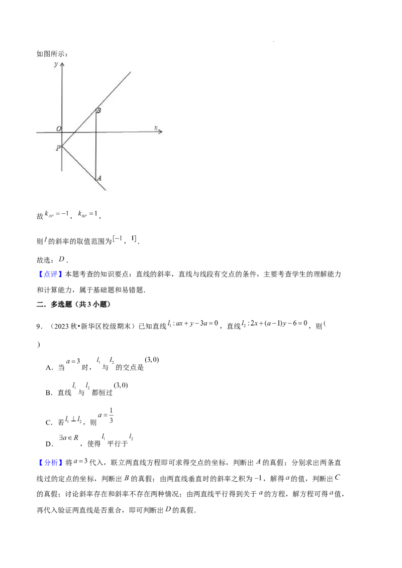 专题02直线与圆的方程（5种经典基础练+5种优选提升练）解析版(1)_1多考区联考_0105好题汇编备战2024-2025学年高二数学上学期期末真题分类汇编（新高考通用）
