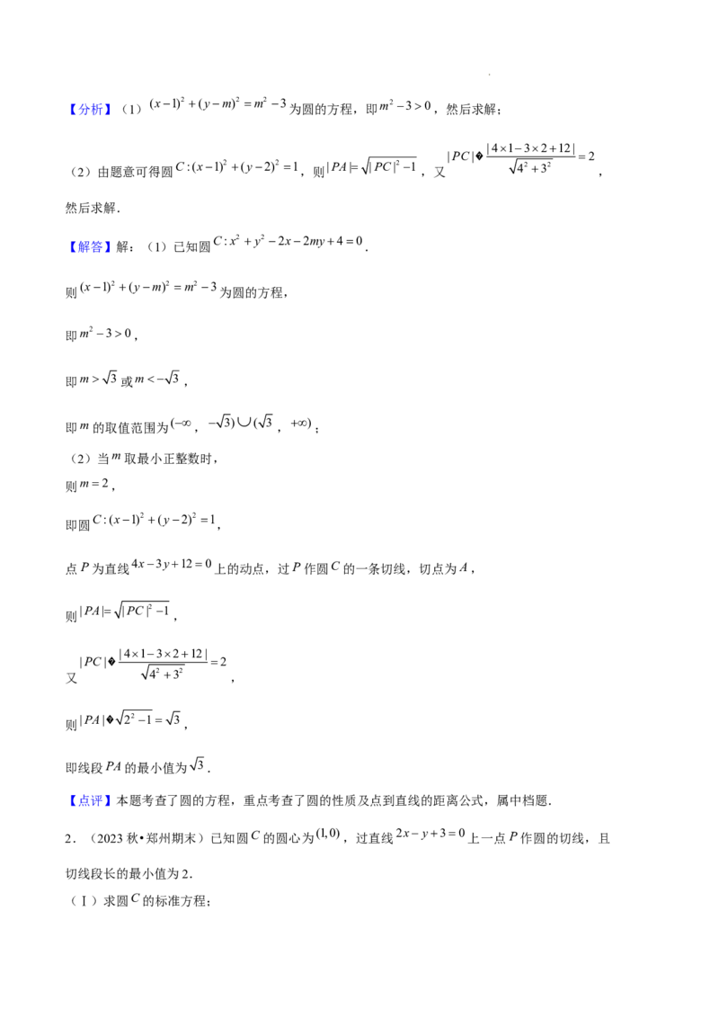 专题02直线与圆的方程（5种经典基础练+5种优选提升练）解析版(1)_1多考区联考_0105好题汇编备战2024-2025学年高二数学上学期期末真题分类汇编（新高考通用）