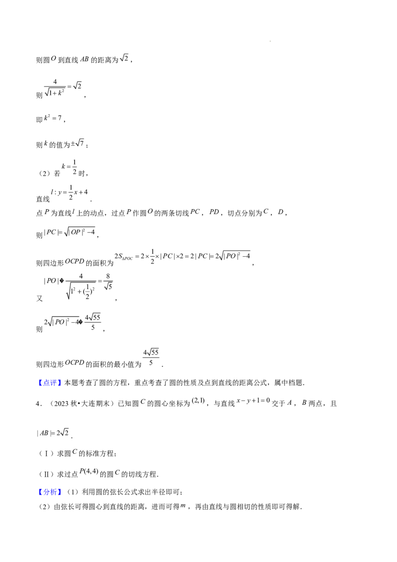 专题02直线与圆的方程（5种经典基础练+5种优选提升练）解析版(1)_1多考区联考_0105好题汇编备战2024-2025学年高二数学上学期期末真题分类汇编（新高考通用）