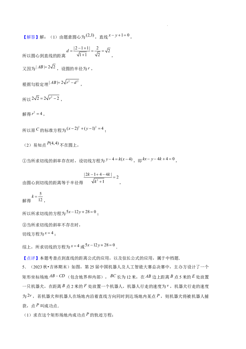 专题02直线与圆的方程（5种经典基础练+5种优选提升练）解析版(1)_1多考区联考_0105好题汇编备战2024-2025学年高二数学上学期期末真题分类汇编（新高考通用）