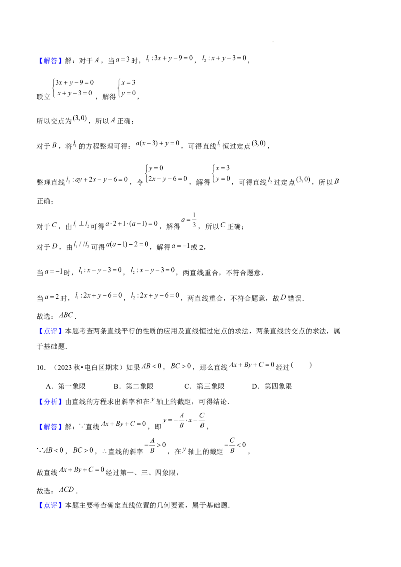 专题02直线与圆的方程（5种经典基础练+5种优选提升练）解析版(1)_1多考区联考_0105好题汇编备战2024-2025学年高二数学上学期期末真题分类汇编（新高考通用）