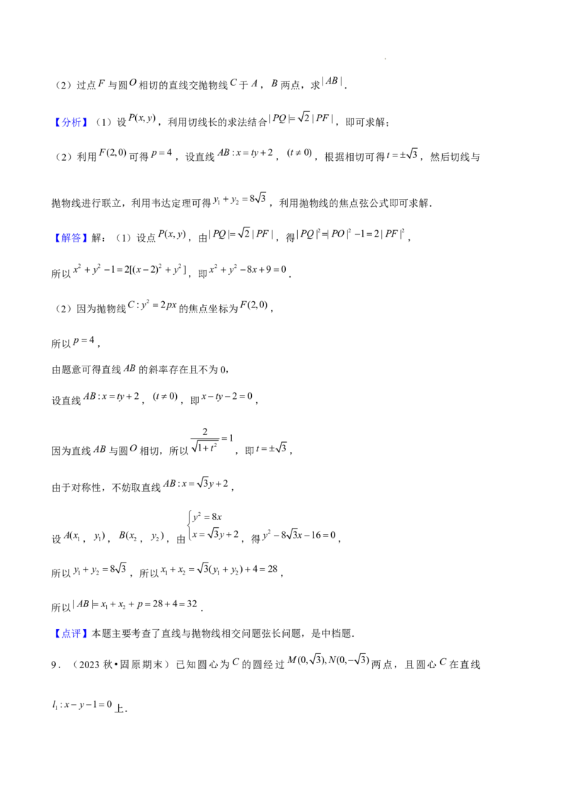 专题02直线与圆的方程（5种经典基础练+5种优选提升练）解析版(1)_1多考区联考_0105好题汇编备战2024-2025学年高二数学上学期期末真题分类汇编（新高考通用）