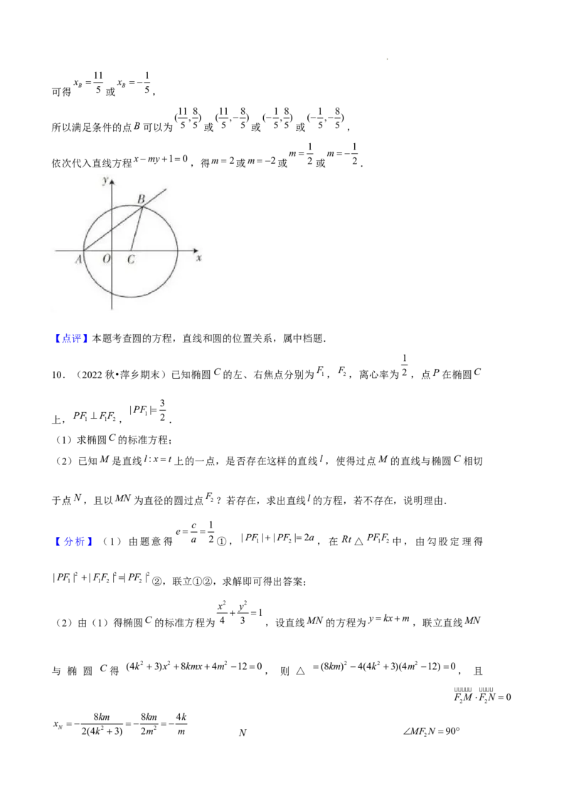 专题02直线与圆的方程（5种经典基础练+5种优选提升练）解析版(1)_1多考区联考_0105好题汇编备战2024-2025学年高二数学上学期期末真题分类汇编（新高考通用）