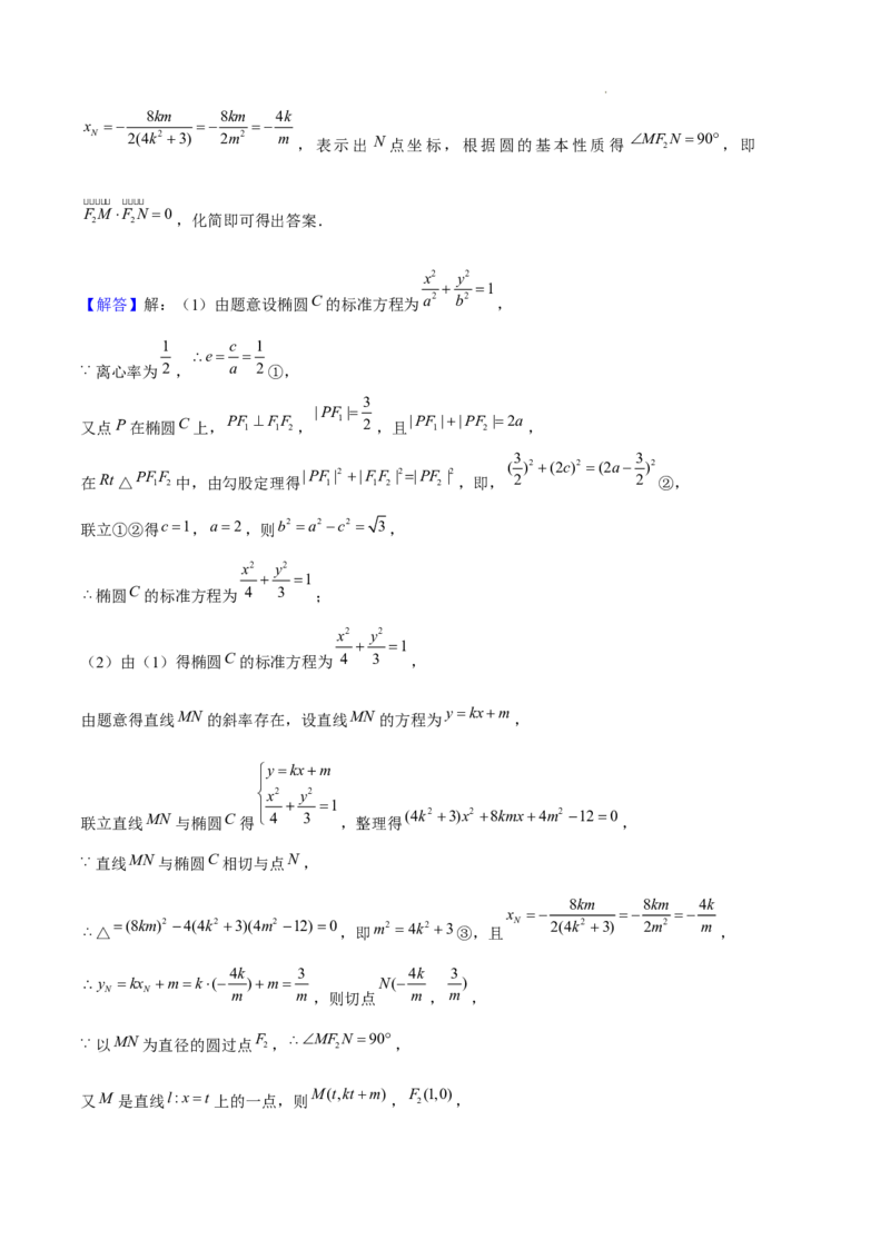 专题02直线与圆的方程（5种经典基础练+5种优选提升练）解析版(1)_1多考区联考_0105好题汇编备战2024-2025学年高二数学上学期期末真题分类汇编（新高考通用）