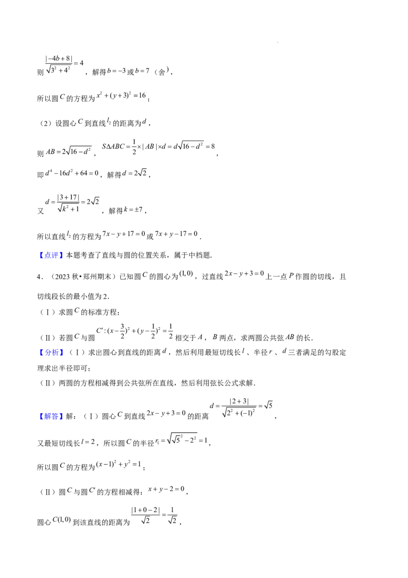 专题02直线与圆的方程（5种经典基础练+5种优选提升练）解析版(1)_1多考区联考_0105好题汇编备战2024-2025学年高二数学上学期期末真题分类汇编（新高考通用）