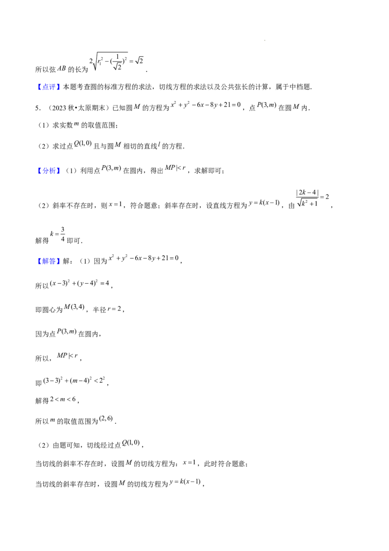 专题02直线与圆的方程（5种经典基础练+5种优选提升练）解析版(1)_1多考区联考_0105好题汇编备战2024-2025学年高二数学上学期期末真题分类汇编（新高考通用）
