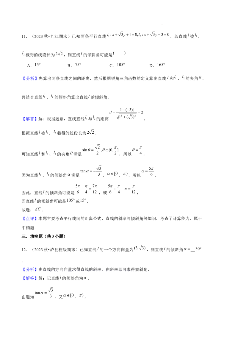 专题02直线与圆的方程（5种经典基础练+5种优选提升练）解析版(1)_1多考区联考_0105好题汇编备战2024-2025学年高二数学上学期期末真题分类汇编（新高考通用）