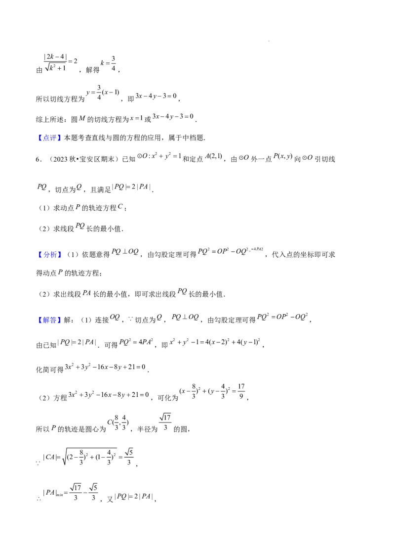 专题02直线与圆的方程（5种经典基础练+5种优选提升练）解析版(1)_1多考区联考_0105好题汇编备战2024-2025学年高二数学上学期期末真题分类汇编（新高考通用）