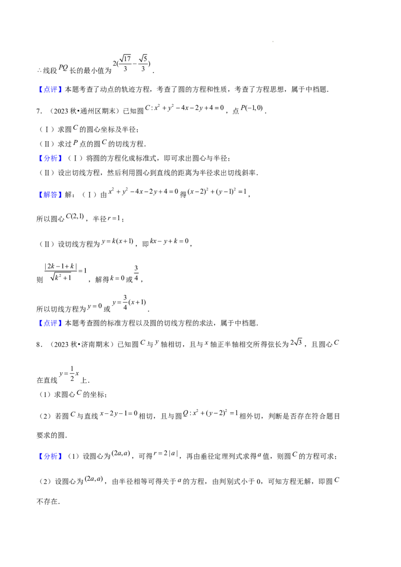 专题02直线与圆的方程（5种经典基础练+5种优选提升练）解析版(1)_1多考区联考_0105好题汇编备战2024-2025学年高二数学上学期期末真题分类汇编（新高考通用）