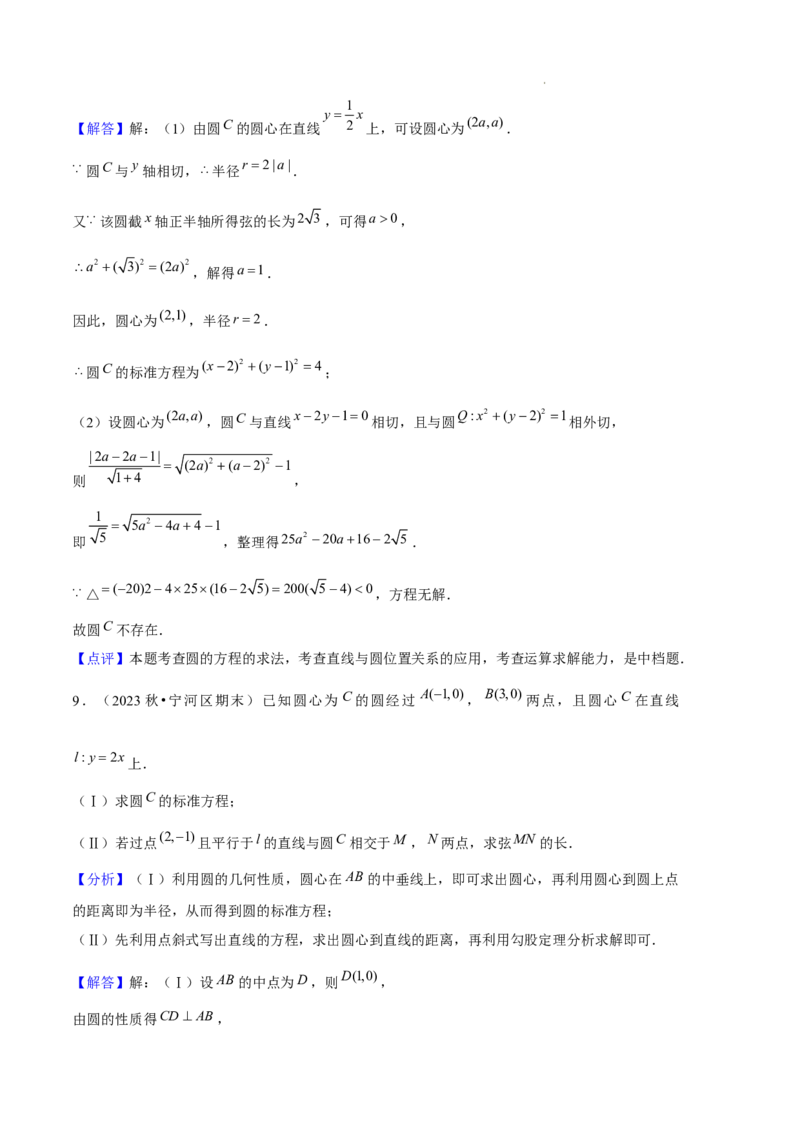 专题02直线与圆的方程（5种经典基础练+5种优选提升练）解析版(1)_1多考区联考_0105好题汇编备战2024-2025学年高二数学上学期期末真题分类汇编（新高考通用）
