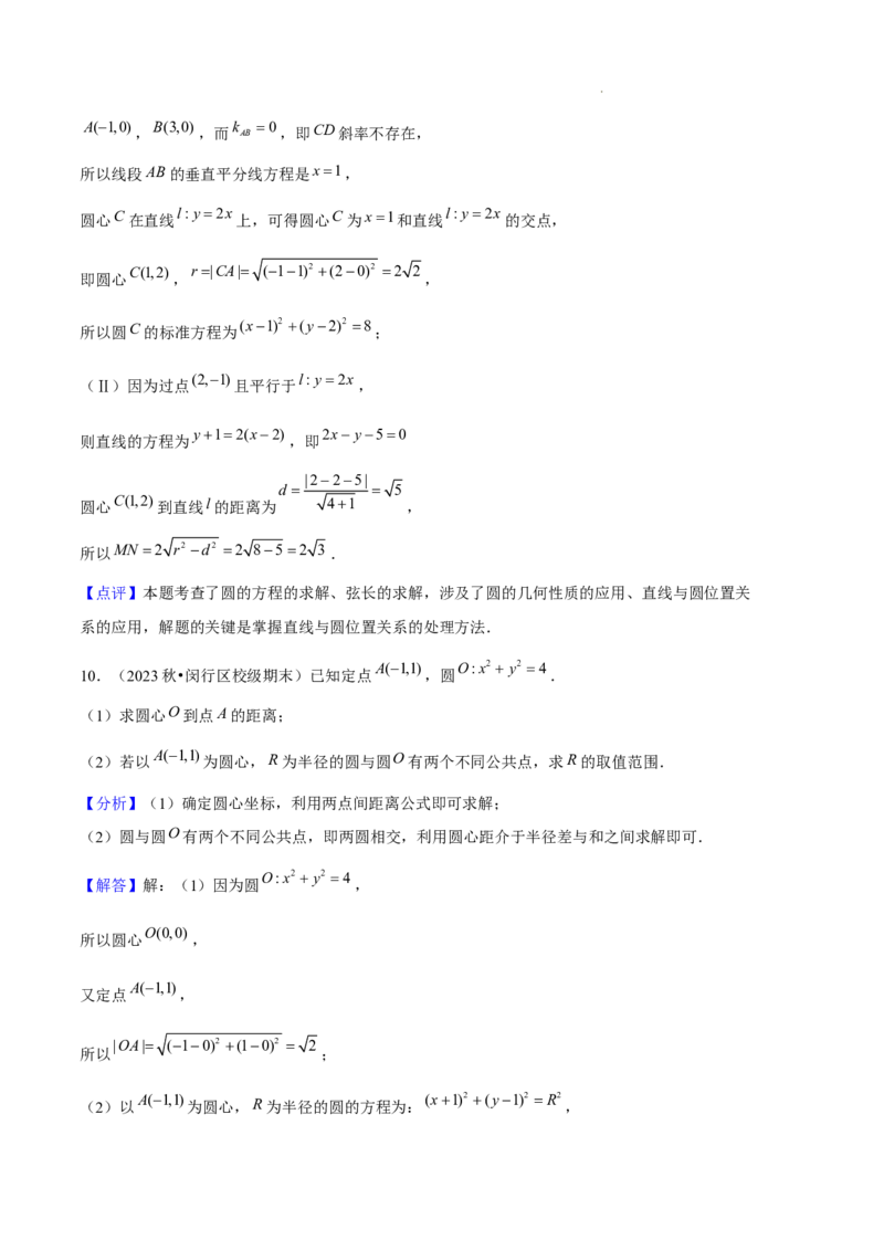 专题02直线与圆的方程（5种经典基础练+5种优选提升练）解析版(1)_1多考区联考_0105好题汇编备战2024-2025学年高二数学上学期期末真题分类汇编（新高考通用）