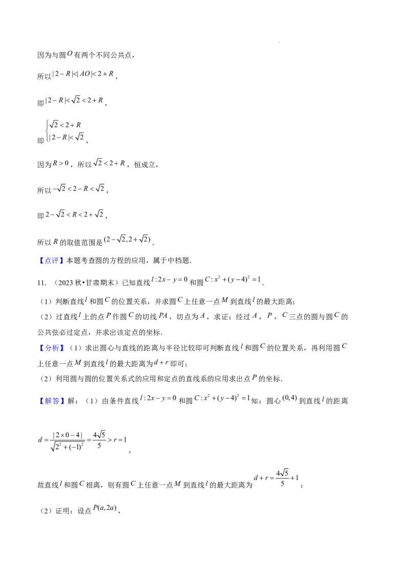 专题02直线与圆的方程（5种经典基础练+5种优选提升练）解析版(1)_1多考区联考_0105好题汇编备战2024-2025学年高二数学上学期期末真题分类汇编（新高考通用）