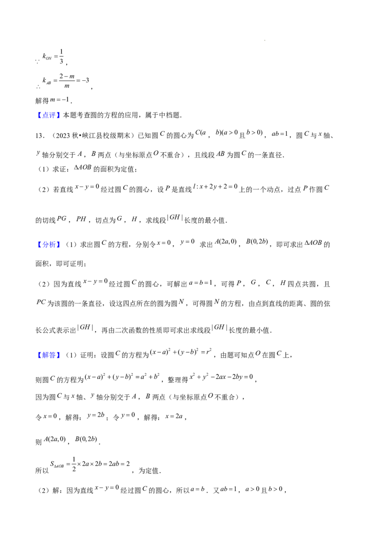 专题02直线与圆的方程（5种经典基础练+5种优选提升练）解析版(1)_1多考区联考_0105好题汇编备战2024-2025学年高二数学上学期期末真题分类汇编（新高考通用）