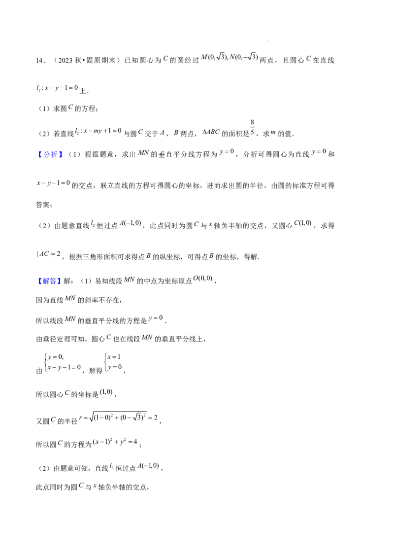 专题02直线与圆的方程（5种经典基础练+5种优选提升练）解析版(1)_1多考区联考_0105好题汇编备战2024-2025学年高二数学上学期期末真题分类汇编（新高考通用）