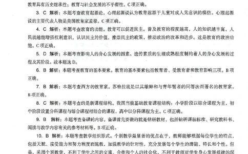 答案-中学-教育知识-卷1_4-教培资料-26年最新资料-同步更新_初中高中教资_2025上中学教资笔试_062025上教资笔试考前冲刺汇总_00、考前押题卷❤_03中学-终极密押4套卷-ZG（完结）
