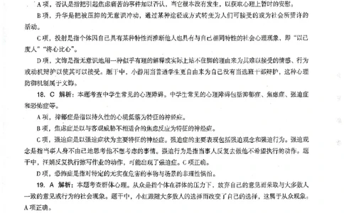 答案-中学-教育知识-卷1_4-教培资料-26年最新资料-同步更新_初中高中教资_2025上中学教资笔试_062025上教资笔试考前冲刺汇总_00、考前押题卷❤_03中学-终极密押4套卷-ZG（完结）
