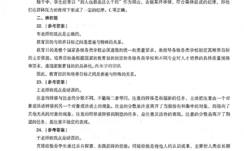 答案-中学-教育知识-卷1_4-教培资料-26年最新资料-同步更新_初中高中教资_2025上中学教资笔试_062025上教资笔试考前冲刺汇总_00、考前押题卷❤_03中学-终极密押4套卷-ZG（完结）