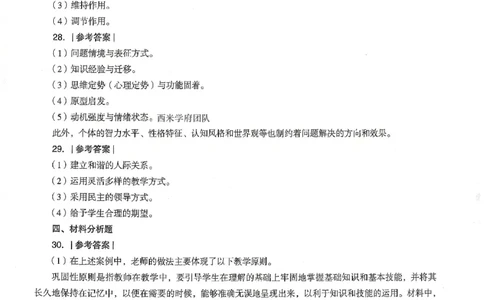 答案-中学-教育知识-卷1_4-教培资料-26年最新资料-同步更新_初中高中教资_2025上中学教资笔试_062025上教资笔试考前冲刺汇总_00、考前押题卷❤_03中学-终极密押4套卷-ZG（完结）