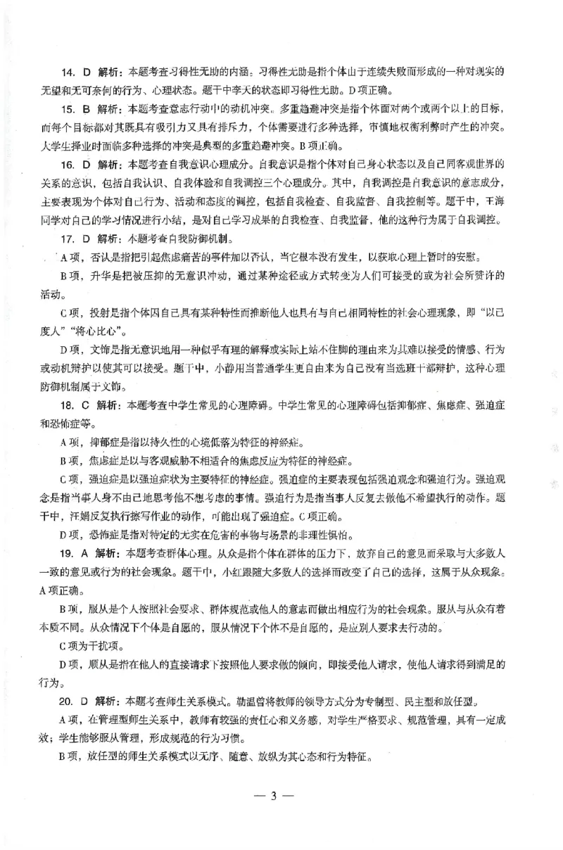 答案-中学-教育知识-卷1_4-教培资料-26年最新资料-同步更新_初中高中教资_2025上中学教资笔试_062025上教资笔试考前冲刺汇总_00、考前押题卷❤_03中学-终极密押4套卷-ZG（完结）