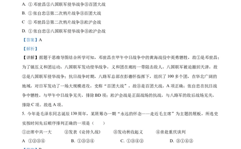 精品解析：2023年四川省遂宁市中考历史真题（解析版）_中考真题_6.历史中考真题2015-2024年_2023中考历史真题7.20_精品解析：2023年四川省遂宁市中考历史真题
