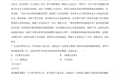 精品解析：2023年四川省遂宁市中考历史真题（解析版）_中考真题_6.历史中考真题2015-2024年_2023中考历史真题7.20_精品解析：2023年四川省遂宁市中考历史真题