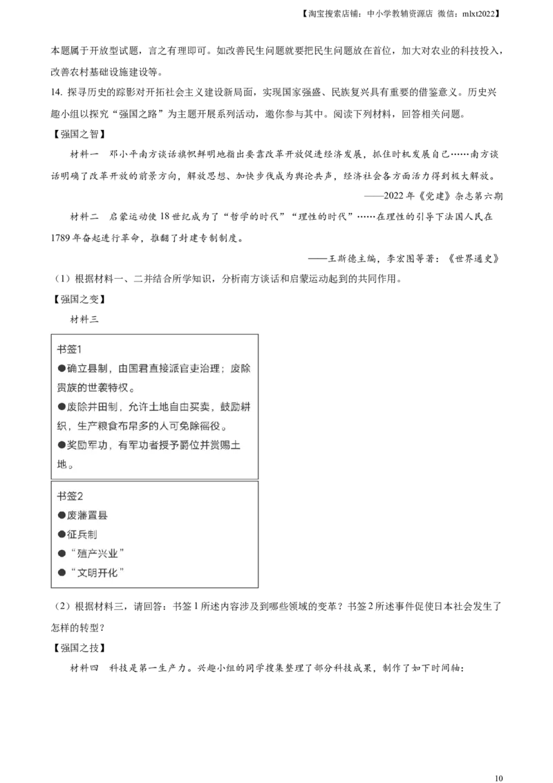 精品解析：2023年四川省遂宁市中考历史真题（解析版）_中考真题_6.历史中考真题2015-2024年_2023中考历史真题7.20_精品解析：2023年四川省遂宁市中考历史真题