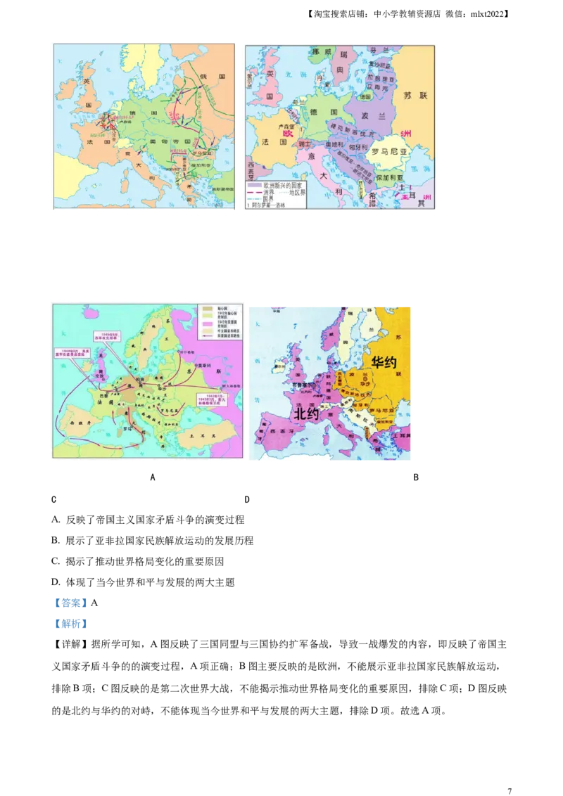 精品解析：2023年四川省遂宁市中考历史真题（解析版）_中考真题_6.历史中考真题2015-2024年_2023中考历史真题7.20_精品解析：2023年四川省遂宁市中考历史真题