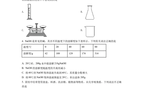 精品解析：2022年四川省德阳市中考化学真题（原卷版）_中考真题_5.化学中考真题2015-2024年_2022年中考化学真题（127份）14