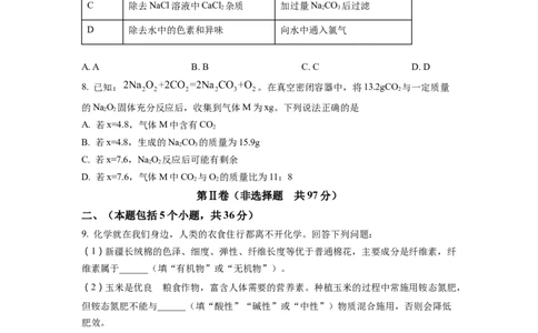 精品解析：2022年四川省德阳市中考化学真题（原卷版）_中考真题_5.化学中考真题2015-2024年_2022年中考化学真题（127份）14