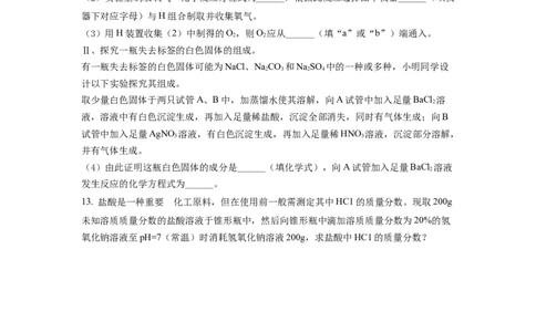 精品解析：2022年四川省德阳市中考化学真题（原卷版）_中考真题_5.化学中考真题2015-2024年_2022年中考化学真题（127份）14