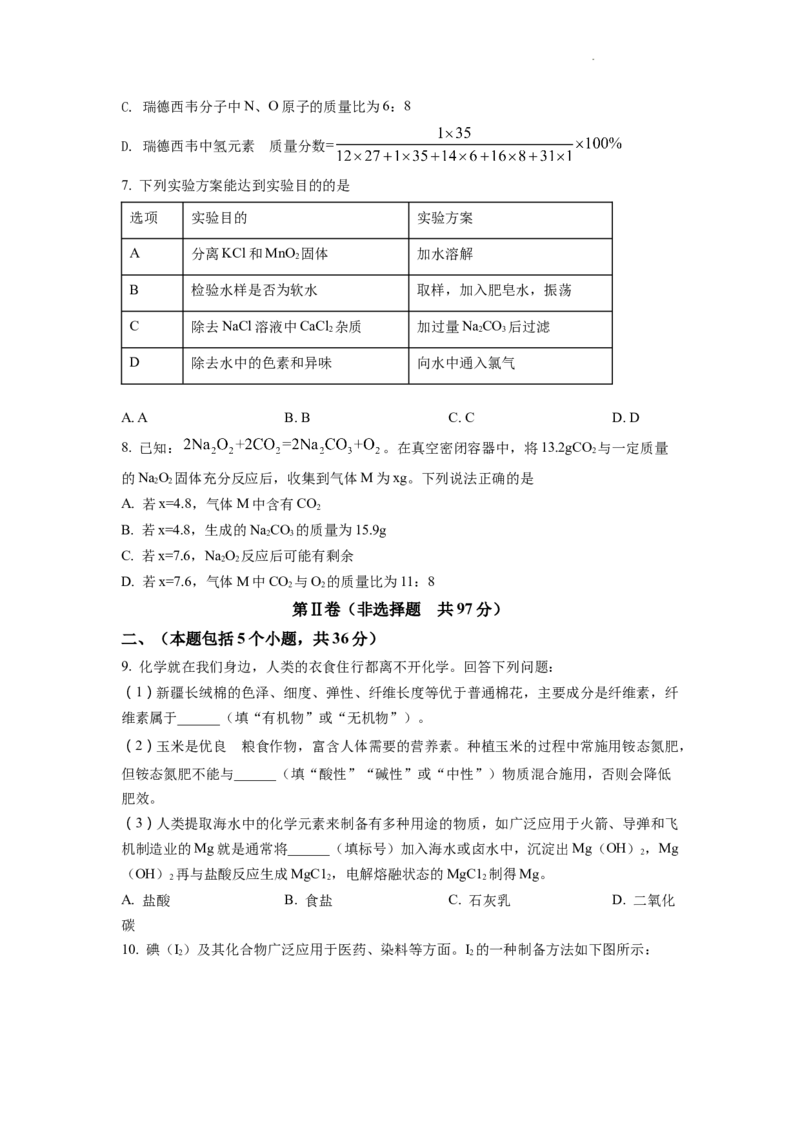 精品解析：2022年四川省德阳市中考化学真题（原卷版）_中考真题_5.化学中考真题2015-2024年_2022年中考化学真题（127份）14