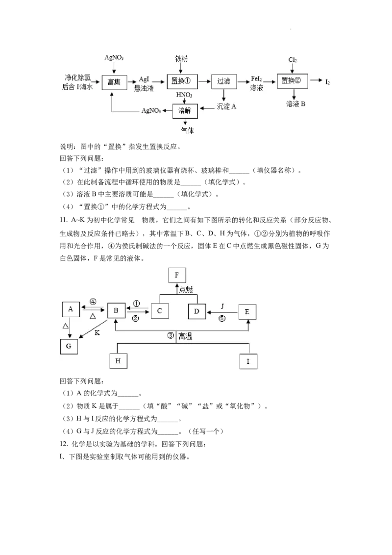 精品解析：2022年四川省德阳市中考化学真题（原卷版）_中考真题_5.化学中考真题2015-2024年_2022年中考化学真题（127份）14