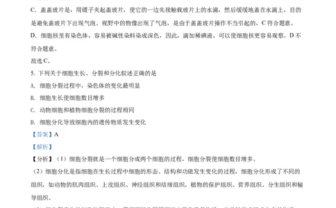 精品解析：2022年辽宁省营口市中考生物真题（解析版）_中考真题_8.生物中考真题2015-2024年_2022年全国中考生物114份14