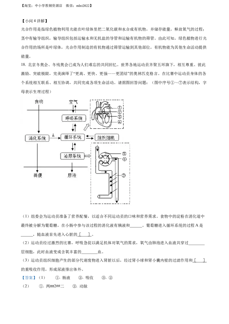 精品解析：2022年辽宁省营口市中考生物真题（解析版）_中考真题_8.生物中考真题2015-2024年_2022年全国中考生物114份14