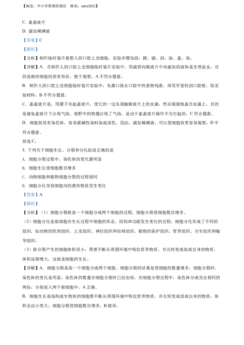 精品解析：2022年辽宁省营口市中考生物真题（解析版）_中考真题_8.生物中考真题2015-2024年_2022年全国中考生物114份14