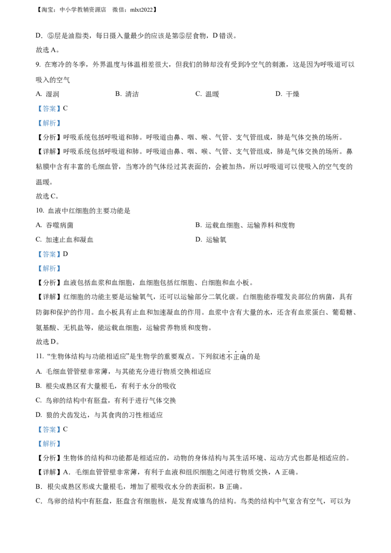 精品解析：2022年辽宁省营口市中考生物真题（解析版）_中考真题_8.生物中考真题2015-2024年_2022年全国中考生物114份14