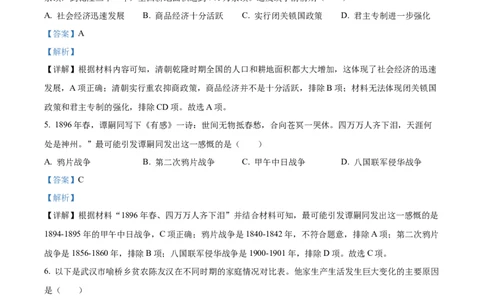 精品解析：2022年湖南省长沙市中考历史真题（解析版）_中考真题_6.历史中考真题2015-2024年_地区卷_湖南省_长沙历史08-22年