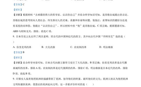 精品解析：2022年湖南省长沙市中考历史真题（解析版）_中考真题_6.历史中考真题2015-2024年_地区卷_湖南省_长沙历史08-22年