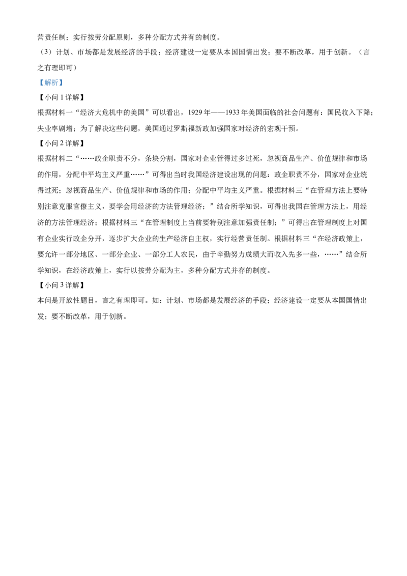 精品解析：2022年湖南省长沙市中考历史真题（解析版）_中考真题_6.历史中考真题2015-2024年_地区卷_湖南省_长沙历史08-22年