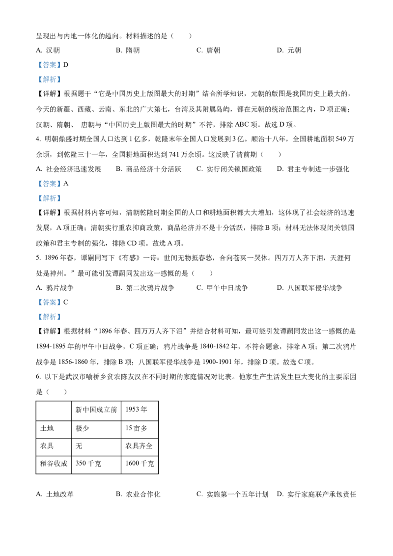 精品解析：2022年湖南省长沙市中考历史真题（解析版）_中考真题_6.历史中考真题2015-2024年_地区卷_湖南省_长沙历史08-22年