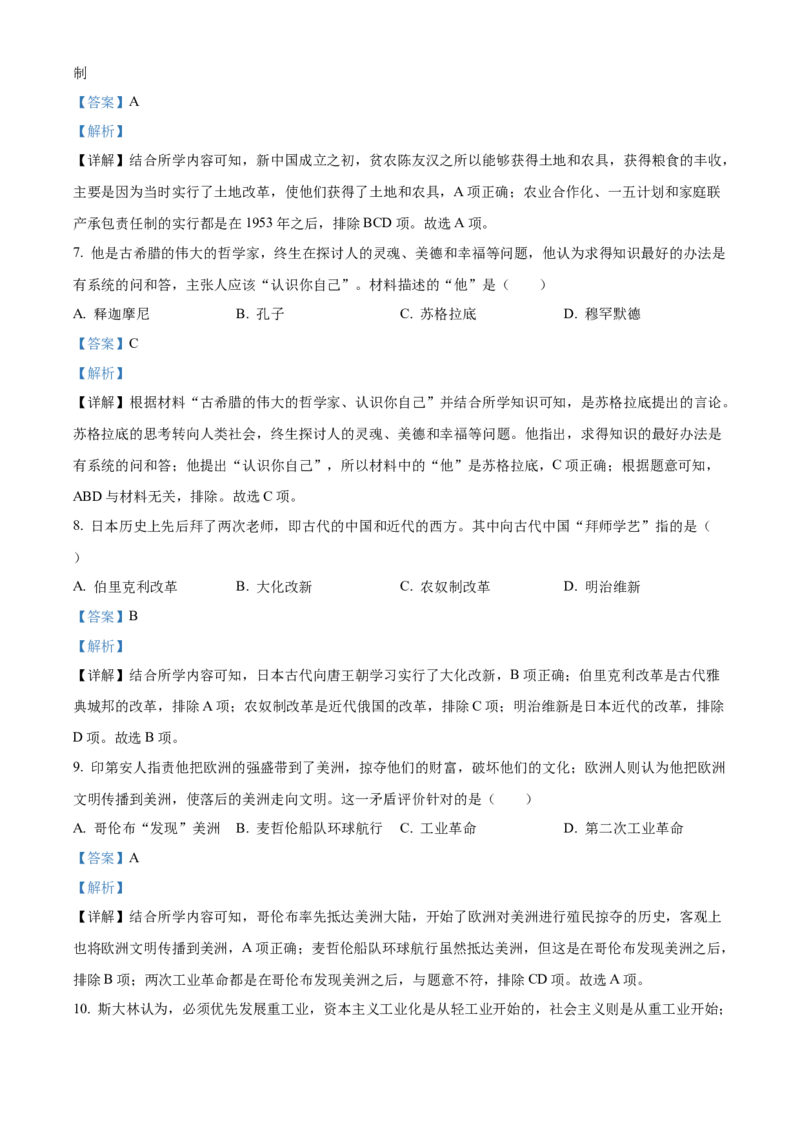 精品解析：2022年湖南省长沙市中考历史真题（解析版）_中考真题_6.历史中考真题2015-2024年_地区卷_湖南省_长沙历史08-22年