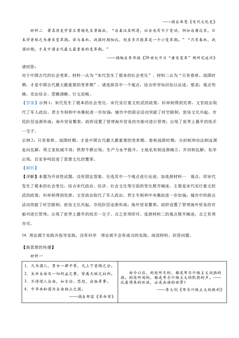 精品解析：2022年湖南省长沙市中考历史真题（解析版）_中考真题_6.历史中考真题2015-2024年_地区卷_湖南省_长沙历史08-22年