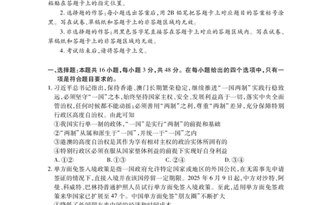 高二政治_2025年7月_250715湖北省天门市2024-2025年7月高二期末统一调研测试（全科）