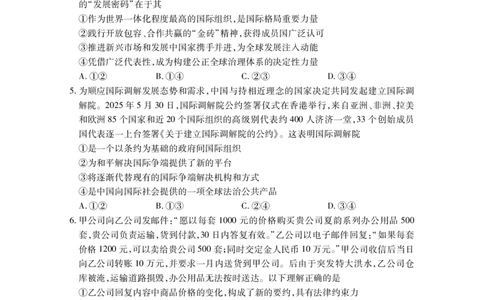高二政治_2025年7月_250715湖北省天门市2024-2025年7月高二期末统一调研测试（全科）