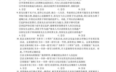 高二政治_2025年7月_250715湖北省天门市2024-2025年7月高二期末统一调研测试（全科）