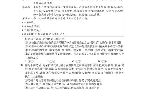 高二政治_2025年7月_250715湖北省天门市2024-2025年7月高二期末统一调研测试（全科）