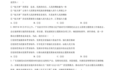广东省潮州市2024届高三上学期期末考试政治_2024届广东省潮州市高三上学期期末考试