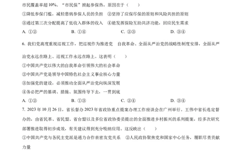 广东省潮州市2024届高三上学期期末考试政治_2024届广东省潮州市高三上学期期末考试