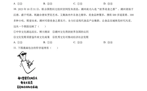 广东省潮州市2024届高三上学期期末考试政治_2024届广东省潮州市高三上学期期末考试