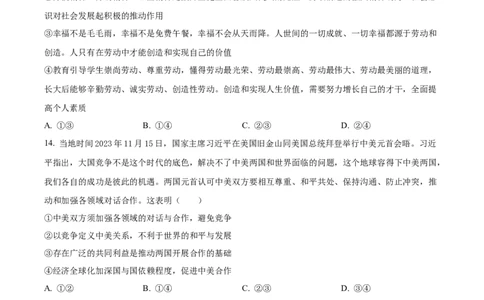 广东省潮州市2024届高三上学期期末考试政治_2024届广东省潮州市高三上学期期末考试
